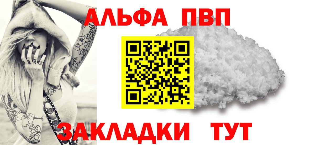 A PVP VHQ  A PVP мука  Вход с VPN  Сызрань 