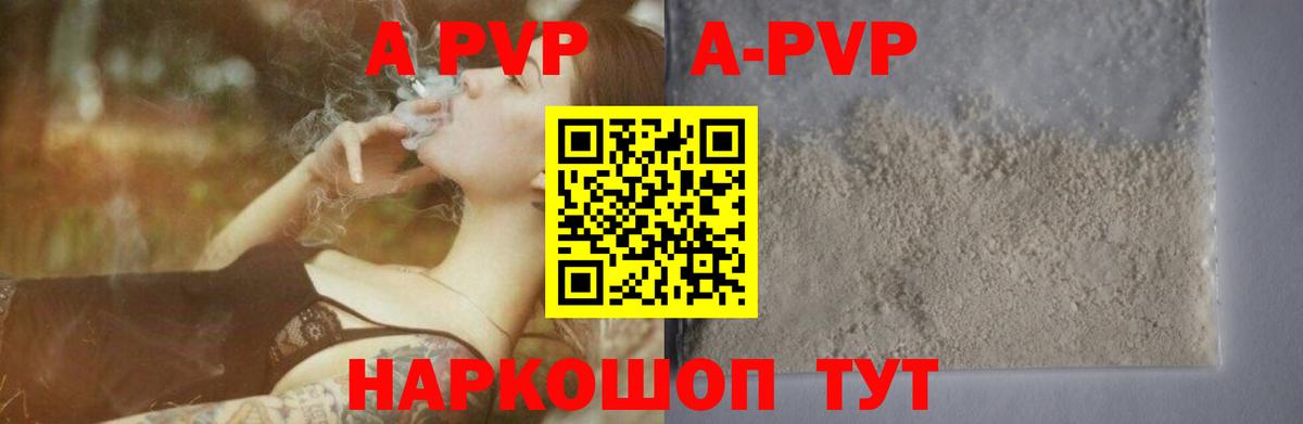A-PVP мука Сызрань