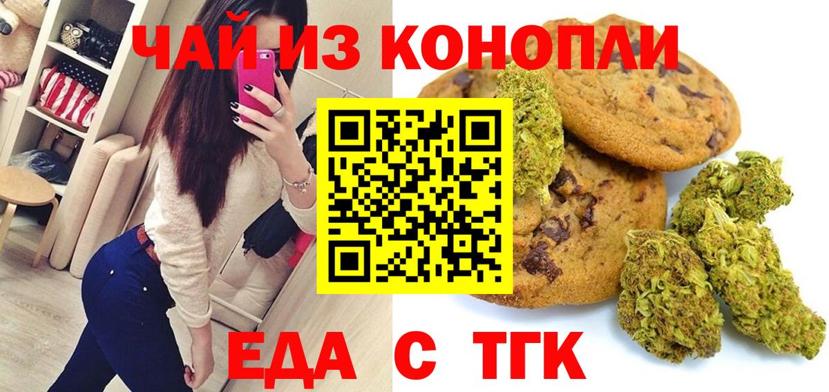 Печенье с ТГК конопля  Вход с VPN  Сызрань 