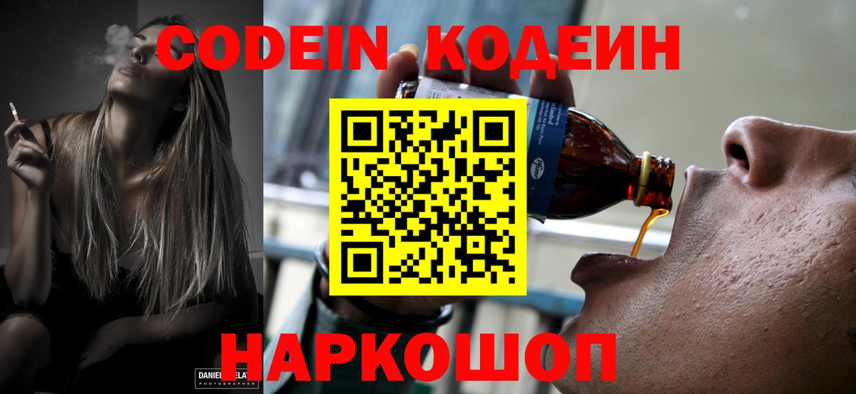 Кодеиновый сироп Lean Purple Drank Сызрань