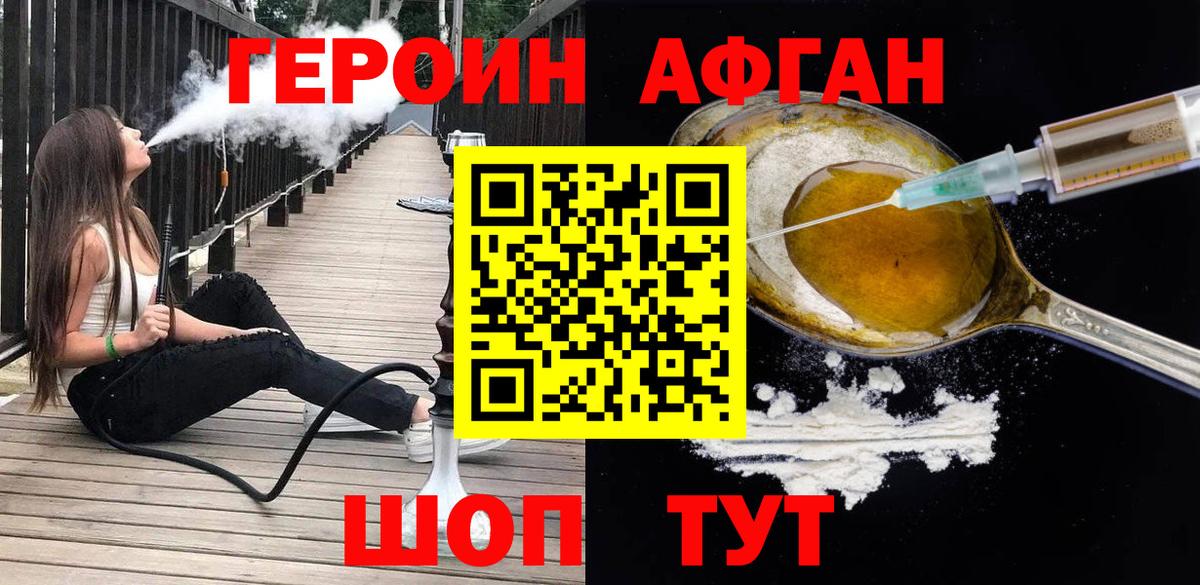 Героин Афган  Вход с VPN  Сызрань 