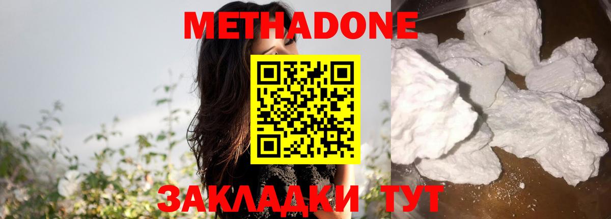 МЕТАДОН мёд  Вход с VPN  Метадон мёд  Сызрань 