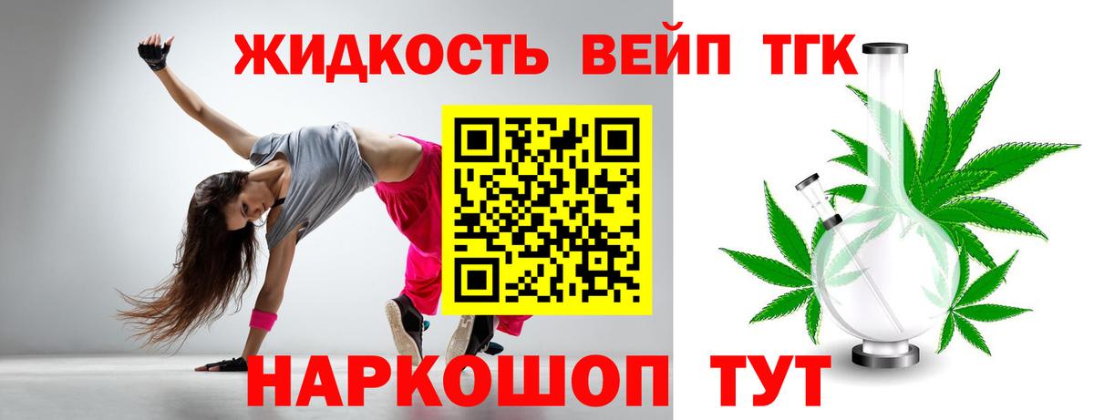 ТГК жижа Сызрань